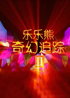 国产福利在线永久视频下载