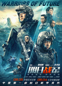人造人的欲望