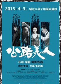 与女演员同住