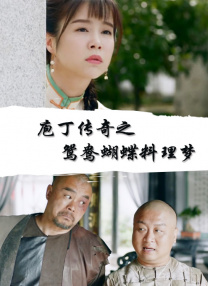 铁石心肠2019免费观看中文版