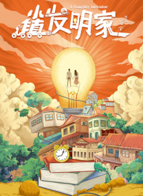 陷阱小恶魔2