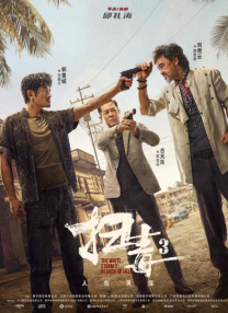 欧美一区不卡